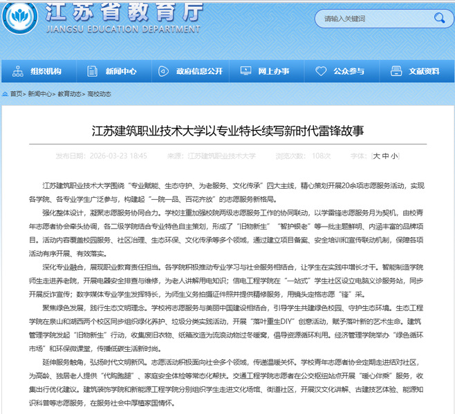 【江苏教育】江苏j9国际技术大学以专业特长续写新时代雷锋故事