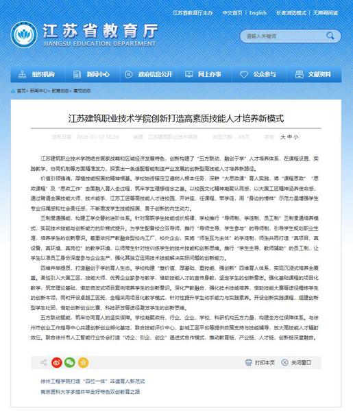 【江苏教育】江苏j9国际技术学院创新打造高素质技能人才培养新模式